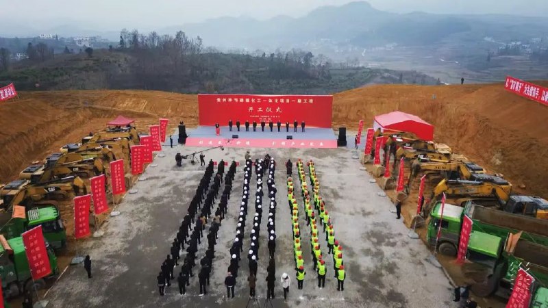 » 1. 贵州史上最大单笔投资 毕节市投资730亿元建设磷煤化工1月6日，贵州毕节磷煤化工一体化项目一期工程开工建设