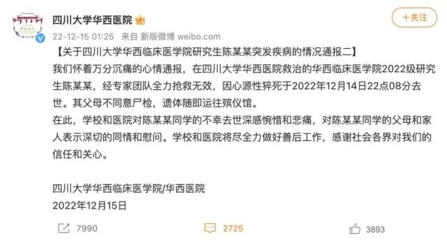 » 3、华西医院学生阳性带病上岗致死？通报称系心源性猝死» 3、华西医院学生阳性带病上岗致死？通报称系心源性猝死