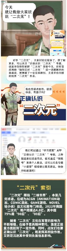 » 12、“学习强军”APP邀您一起正确认识“二次元”这一波二阳，能躲的还是尽量躲过去最近身边陆陆续续有朋友二阳了