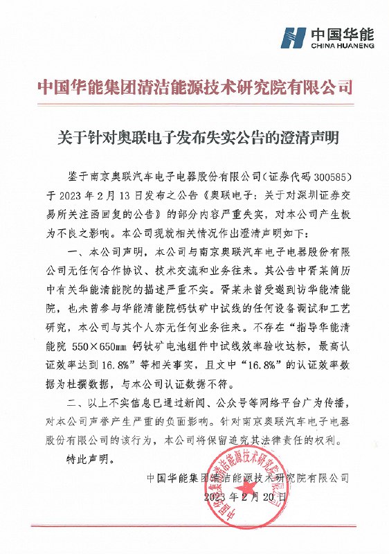 » 3. 从2倍大牛股到崩盘，奥联电子被立案调查 more…近月来，奥联电子随着宣布“钙钛矿”的投资，使得公司股票持续上扬
