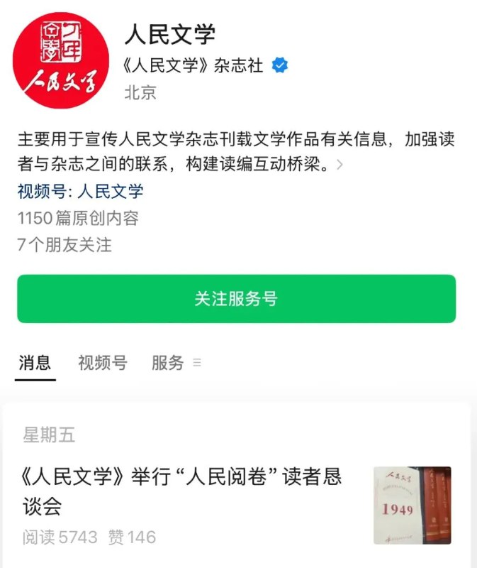 » 2、《人民文学》公开否认国家审计署文件：从未“有偿刊登文章”近日，《人民文学》通过微信公众号文章《举行“人民阅卷”读者恳谈会》，回应了此前被国家审计署点名“以出版增刊等方式有偿刊登文章”一事