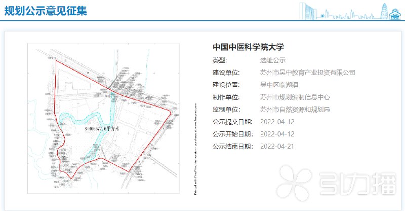 10. 中国中医科学院大学落户苏州选址公示中国中医科学院大学项目选址正在苏州市自然资源与规划局网站公示，至4月21日结束