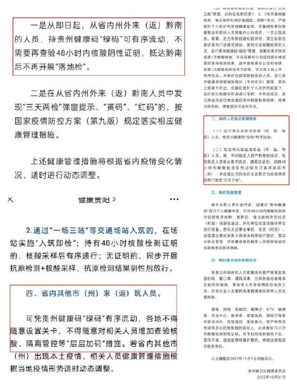» 5、贵州通告：省内常态化防控地区人员凭“绿码”流动无需查核酸证明10月31日，贵州省发布《关于调整我省人员流动管理措施的温馨提示》，调整了省内人员的流动措施，实行常态化防控的县（市、区、特区）人员，凭贵州健康码“绿码”有序流动