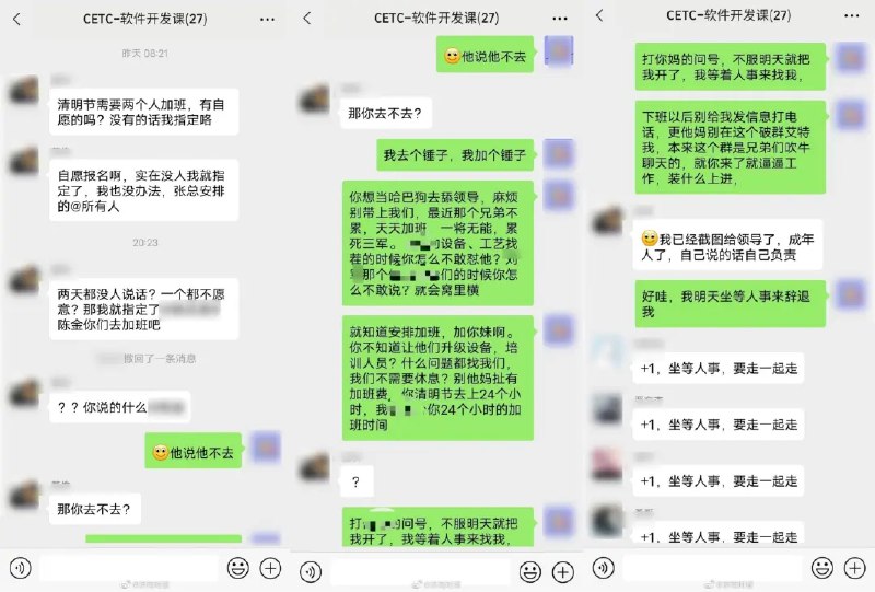 » 15. 国企中电科四川软件部门强制加班引发集体辞职4月4日，一份疑似“员工因强制加班大骂领导”的聊天截图火遍全网