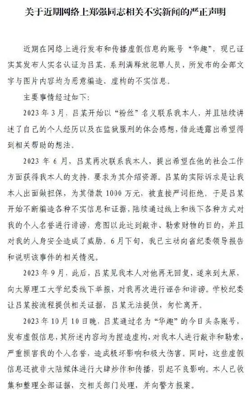 » 7、知名教授郑强被举报“包养情妇” 回应称信息不实，已报案10月10日晚，一位昵称为“华趣”的网民在社交平台发文，举报郑强教授婚内出轨，包养情妇