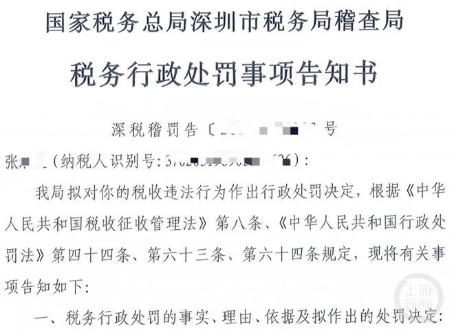 » 5. 深圳一私募财务顾问收入近亿，偷税3180万元被查近日，深圳市税务局发布