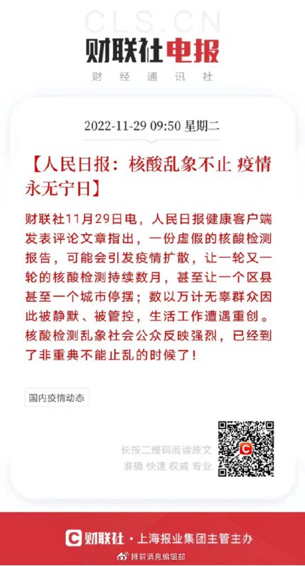 » 5. 浙江宣传部：“人民至上”不是“防疫至上”疫情防控是为了防住病毒，不是为了防住人；从来只有“人民至上”，没有所谓的“防疫至上”