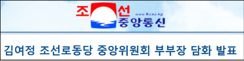 11. 金与正回应尹锡悦“大胆构想”：在“金星桥”进行了武器试射朝鲜劳动党中央委员会副部长金与正18日发表了谈话，表示韩国总统尹锡悦提出的朝鲜“去核换取投资”的“大胆构想”是在“做白日梦”