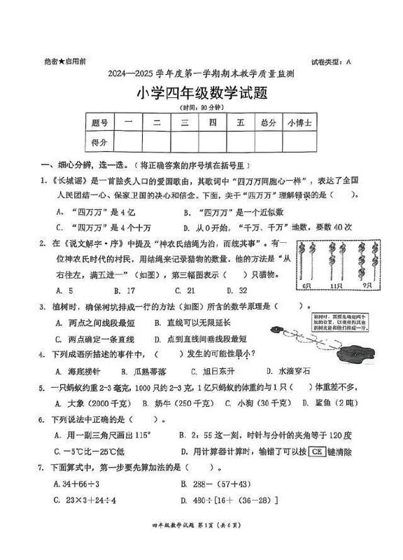 » 10、深圳南山区小学四年级数学期末试卷太难 延时20分钟近日，深圳市“南山因数学期末试卷太难延时20分钟”的事件引起热议，不少家长认为孩子做这张试卷需要强大的阅读理解能力