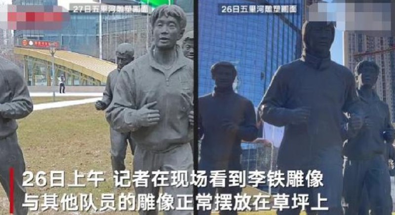 » 9. 沈阳五里河拆除李铁雕像 11月27日，在沈阳五里河附近的公园内，前国足球员李铁的雕像被拆除拉走