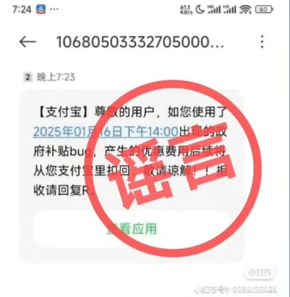 » 2、 支付宝重大事故  短时间内所有业务省钱20%   公司表示不会追索损失2025年1月16日下午，多位支付宝用户在社交媒体发布订单支付页面截图，称自己通过支付宝进行个人转账、信用卡支付、缴费等操作时，收到政府补贴减免优惠20%的提示