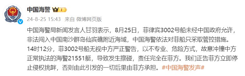 » 3. 中国海警局再次宣告菲律宾船与中方碰撞
