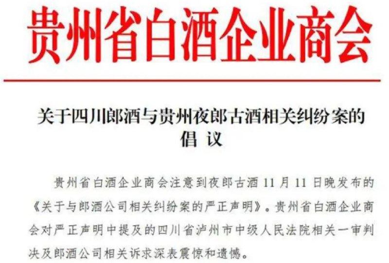 » 1、 名字带“郎”被判2亿赔款 泸州法院判贵州夜郎酒业侵权为了名字中的一个“郎”字，四川省古蔺郎酒厂有限公司及其关联企业（下称“郎酒集团”）将贵州省仁怀市茅台镇夜郎古酒业股份有限公司（下称“夜郎古酒业”）告上法庭