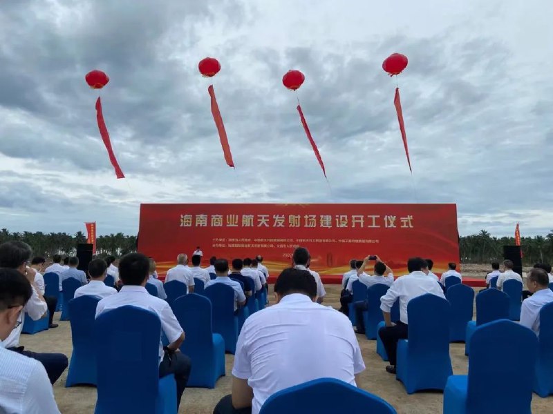 17. 我国首个商业航天发射场在海南文昌开工海南商业航天发射场项目开工仪式7月6日在海南省文昌市举行，这是我国首个开工建设的商业航天发射场，将成为海南服务和融入航天强国战略的重大标志性项目
