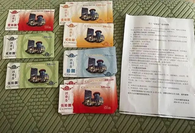 » 1. 长春活力城公司司自制“消费券”发工资“没钱开工资使消费券抵工资，大家来说说这合适不？”1月4日，吉林长春一位员工发视频晒出辛苦3个月工作，换来一堆被限定使用的消费券