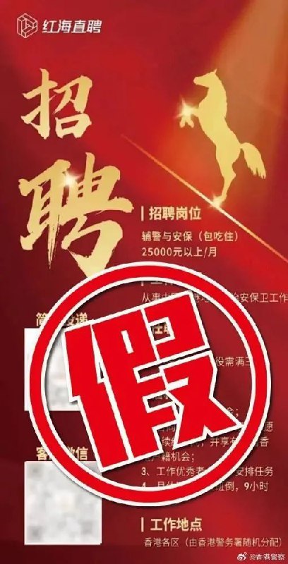 » 5. 香港警方严正澄清：没有在内地招募退役军人近日有网上流传帖文及海报，指香港警务处在内地社交平台刊出招聘广告，拟聘请退役军人担任辅警职务，更声称有机会享有“入籍”香港机会