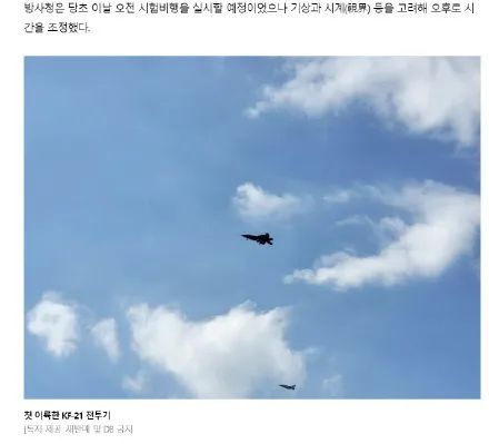 9. 韩国KF21战机原型机首飞成功据韩联社最新消息，韩国时间16时13分（下同，北京时间15时13分），执行首飞任务的KF-21战机原型机顺利降落