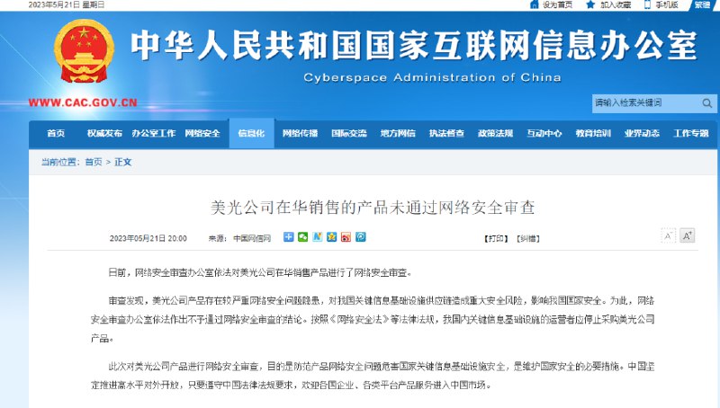 » 3. 美光公司在华销售的产品未通过网络安全审查日前，网络安全审查办公室依法对美光公司在华销售产品进行了网络安全审查