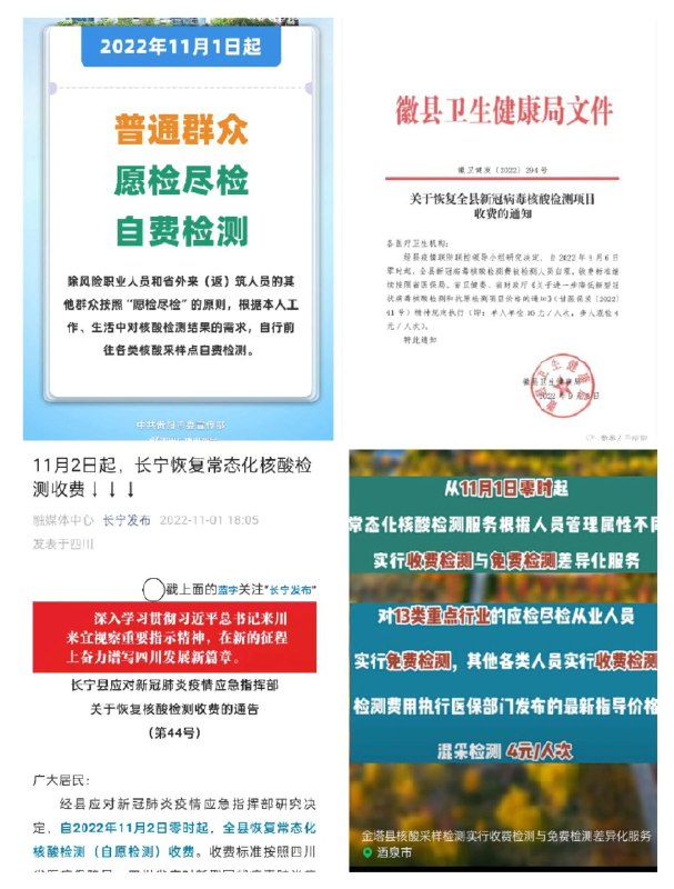 » 2、多地发通知：乘火车飞机出行不再查验核酸证明11月2日，一条关于“桂东铁路坐火车不再查验核酸证明”的消息冲上热搜，但发布方公众号很快删除了相关内容