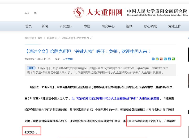 » 4. 俄罗斯研究中心专家请教哈萨克官员：如何让“女大学生服服帖帖生孩子”近日，俄罗斯、中亚问题的研究专家、中国人民大学-圣彼得堡国立大学俄罗斯研究中心研究员王宪举教授一则言论在网上引发热议，他在中国人民大学举办的一场主题研究活动现场提问哈萨克斯坦共和国国务顾问叶尔兰·卡林，称“我们国家现在女同志是不愿意结婚，不要小孩，家长也好，领导也好，你动员她，劝她，她不听