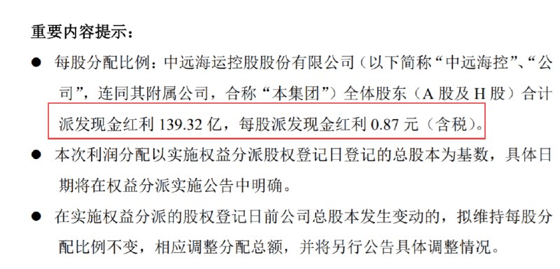 1. 中远海控去年暴赚近900亿，却只分红139亿 有股民不干了：太少，反对去年大赚近900亿，股价涨了10倍的中远海控，拟分红139亿