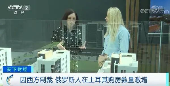 3. 俄罗斯人在土耳其购房增加200% 新楼盘买走一半近日，记者走访了土耳其安塔利亚的一家售楼处，工作人员告诉记者，每天都会有俄罗斯人来看房