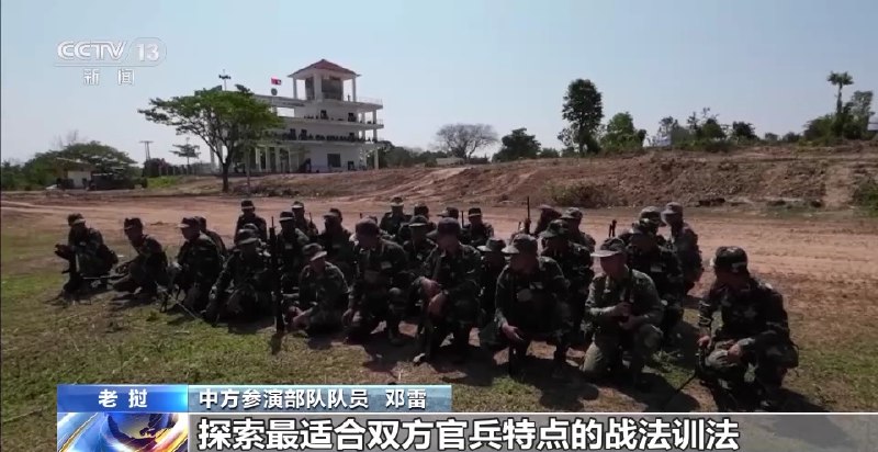 » 6. 中国老挝军队混编联训 近日，“友谊盾牌-2023”联合演习在老挝人民军库玛丹学院训练场持续展开混编联训，中老两军参演官兵通过多个专业课目的训练，进一步增进了彼此的信任和友谊