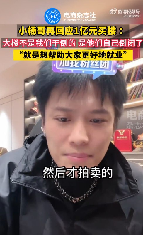 » 2. 科技公司欠债8400万卖楼，25岁抖音网红花1亿买下 高科技公司破产清算卖楼，抖音网红1亿买下！近日，抖音带货主播“疯狂小杨哥”1.03亿买下合肥嘉东光学股份有限公司（嘉东光学）房产引发关注