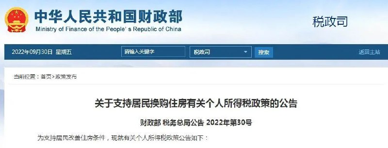 » 2. 央行、银保监会再调整首套房贷利率下限 23城符合条件9月29日，人民银行、银保监会发布通知，决定阶段性调整差别化住房信贷政策