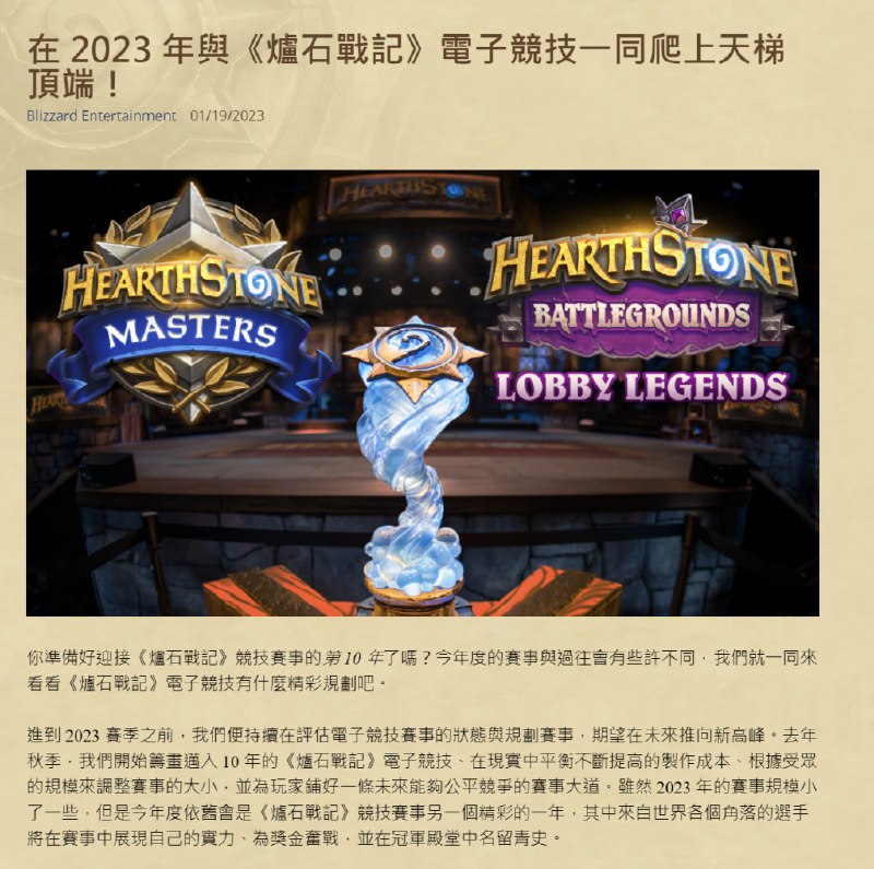 » 14. 暴雪禁止中国玩家参赛被骂上热搜第一因为禁止居住在中国大陆的玩家参加《炉石传说》赛事，暴雪今日被国内网友骂上微博热搜第一
