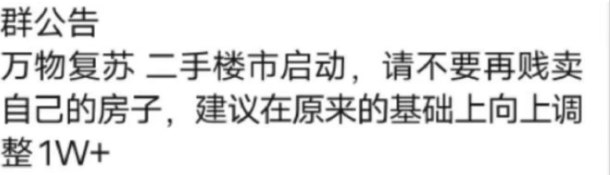 » 1. 多地二手房业主抱团“保卫房价” ：建议上调1万+，请不要再贱卖自己的房子！近日，有网友爆料，杭州市西湖区融创河滨之城小区业主群消息