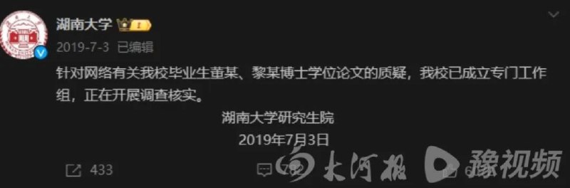 » 2、湖南高院副院长抄袭问题 5年前的投诉尚未处理近日，湖南省委组织部公布的省委管理干部任前公示中，位列第二的候选人董岚，其身份为现任湖南省高级人民法院党组成员、副院长及二级高级法官，拟被提拔至省直单位正厅级领导职务