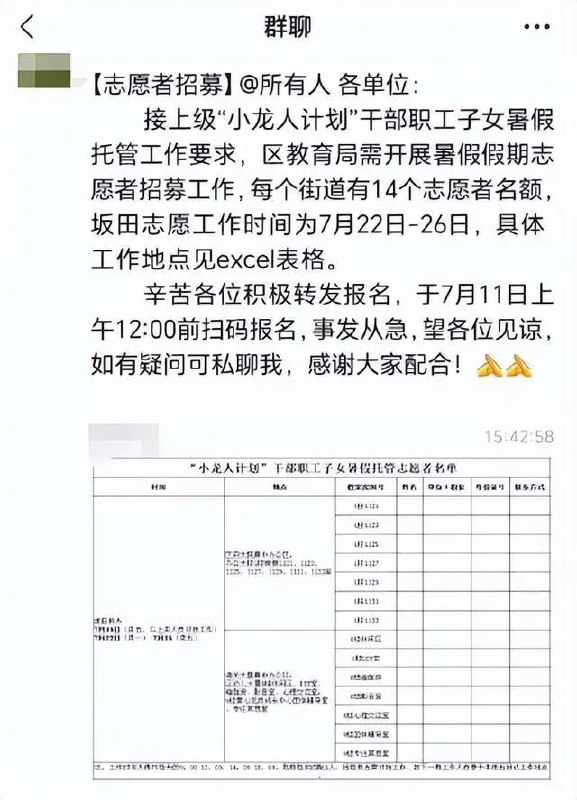 » 1. 深圳市龙岗区教育局暑假招募教师志愿者照看干部职工子女7月11日上午，深圳市龙岗区一位不愿透露姓名的知情人告诉华商报大风新闻记者，7月10日下午，深圳市龙岗区某初中在教师群里发布“志愿者招募”的通知，希望老师们积极报名，暑假到机关大院照看干部职工子女