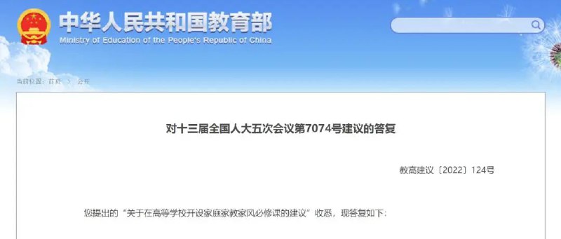 » 12. 教育部鼓励加强恋爱心理教育，媒体：勇敢谈论是习得爱的第一步近日，教育部答复全国人大代表提出的“关于在高等学校开设家庭家教家风必修课的建议”时表示，鼓励高校加强恋爱心理教育