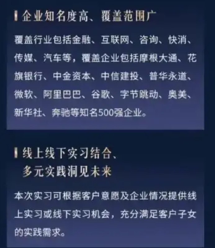» 1、兴业银行宣传：存款1000万子女可去大企业实习据红星新闻报道，近日有网友爆料称，兴业银行私人银行推出一项实习计划，可以为客户子女提供知名企业实习机会，其中不乏摩根大通、中金资本、谷歌、微软、字节跳动等，报名条件是“非私行客户新增资金1000万元以上，存量私行客户新增资金500万元以上”，并且要求实习期内资金不得转移