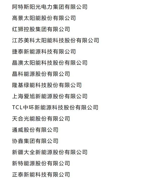 » 3. 16家光伏大企业达成共识：“反内卷”10月14日，中国光伏行业协会CPIA官微发布消息称，光伏行业就“强化行业自律，防止‘内卷式’恶性竞争”达成共识