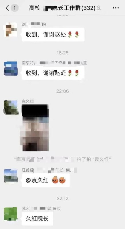 » 11. 东南大学马院院长在300多人工作群发色情照 其简历已从学校官网撤下4月24日，东南大学马克思主义学院官网显示，袁久红的姓名已从“现任领导”一栏被删除，此外，“师资队伍”一栏中，袁久红的个人简历已经无法查看