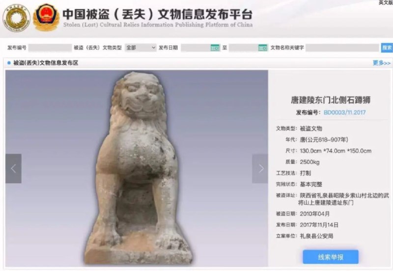 » 9、 唐代石狮2010年被盗，警方悬赏100万得到新线索据央视新闻8月19日报道，两尊唐代石狮被人夜间盗走，公安部门悬赏100万元征集破案线索