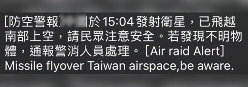 » 5. 西昌基地发射卫星 全台湾拉响警报台防务部门今天（9日）下午3时14分，突然连续四次发布全台级警报，针对大陆于15时03分发射爱因斯坦探针卫星，并飞越台湾南部上空示警，吓坏台湾民众
