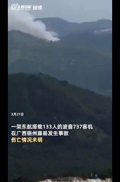 2. 载132人东航波音737客机广西梧州坠毁，2分钟从8000米坠落地面2022年3月21日，东航一架波音737客机在执行昆明——广州航班任务时，于梧州上空失联