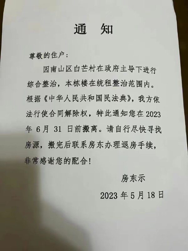 » 2. 深圳城中村“统租”，改造后将租给新市民、青年人 more…这几天，网上出现了很多白芒村被统租的消息，视频中住户们拉着大包小包，准备离开白芒村，表情复杂