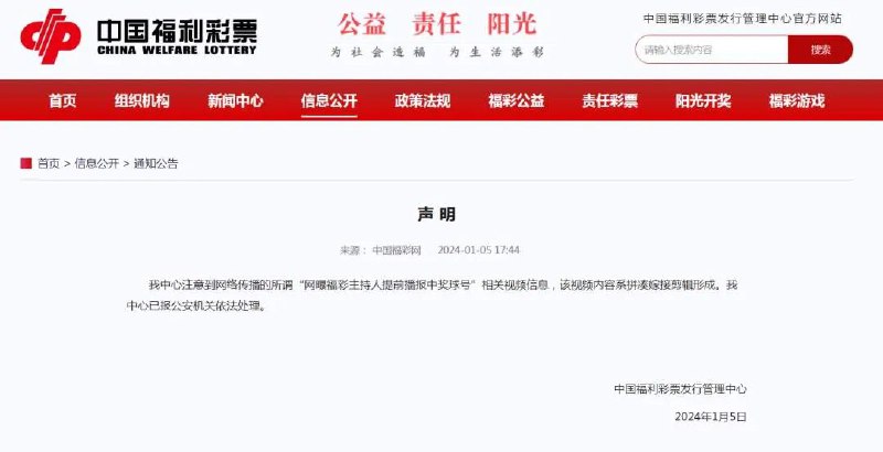 » 17、提前播报中奖球号？中国福彩：视频系拼接，已报警1月2日晚，有网友在短视频平台发布视频称，中国福利彩票快乐8摇奖时发生意外