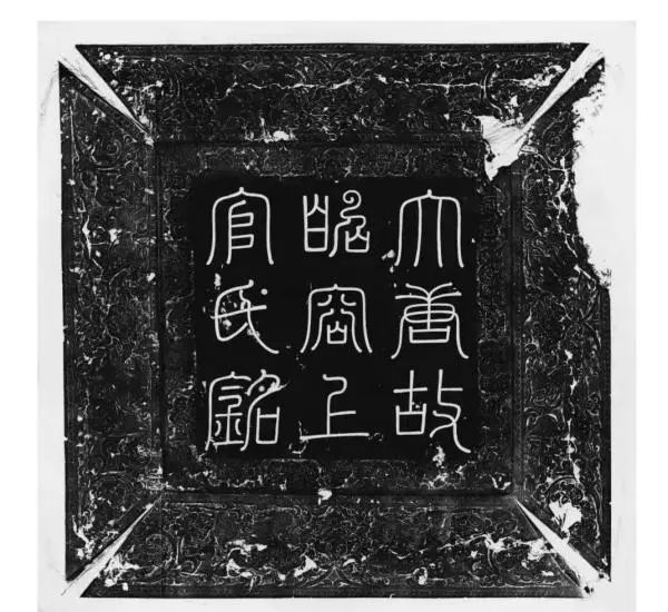 17. 陕西考古博物馆试行开放  上官婉儿墓志首次面向公众展出90%的珍贵文物将首次与观众见面