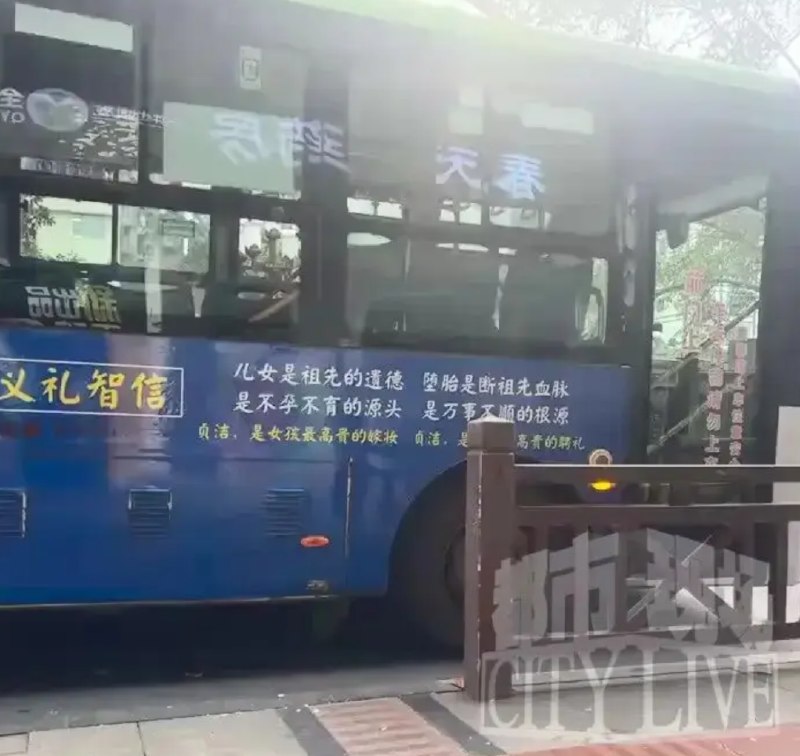 » 6、四川乐山公交车标语“贞洁是女孩最高贵的嫁妆，堕胎是断祖先血脉”3月24日，有网友向都市现场记者反映，四川乐山井研县一公交车车身上的标语“贞洁是女孩最高贵的嫁妆” “堕胎是断祖先血脉”“是不孕不育的源头”引发热议