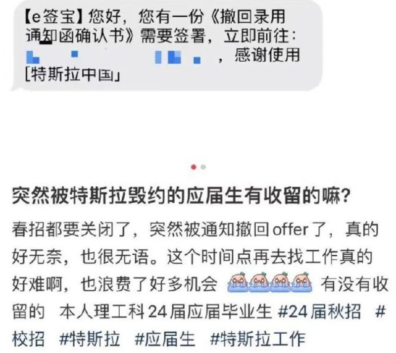 » 8、特斯拉取消所有国内应届生offerIT之家4月24日消息，特斯拉公司近期在全球范围内进行裁员，比例超过10%