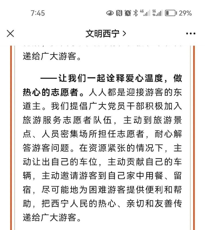 » 7. 西宁“宠游客”倡议引发质疑，是创新还是哗众取宠？在全国众多旅游城市各种花式“宠游客”的包围下，青海省西宁市的一则倡议，似乎要想冲出重围，但其可操作性、科学性却引发公众质疑
