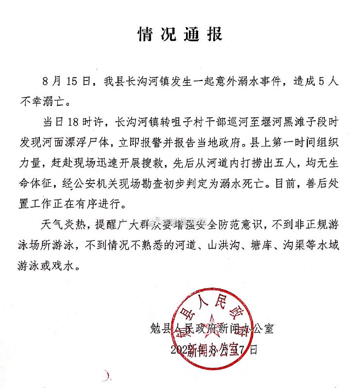 13. 陕西勉县发生一起溺水事故 致5人不幸溺亡» 杭州废弃矿洞铁门被扒开成“网红避暑胜地” 13年前曾发生惨痛悲剧13. 陕西勉县发生一起溺水事故 致5人不幸溺亡» 杭州废弃矿洞铁门被扒开成“网红避暑胜地” 13年前曾发生惨痛悲剧