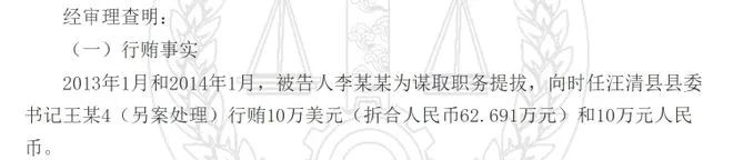 » 8. 县委书记卖官 当财政局长十万美元4月24日，中国裁判文书网公布了一起关于“受贿罪、行贿罪”的一审刑事判决书