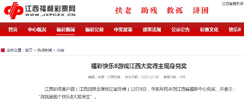 » 4. 江西2.2亿彩票中奖者现身兑奖：我家庭经济条件不错，多买少买都是凭感觉据江西日报报道，12月5日，中奖彩民来到江西省福彩中心兑奖，并表示：“我就是那个快乐8大奖得主
