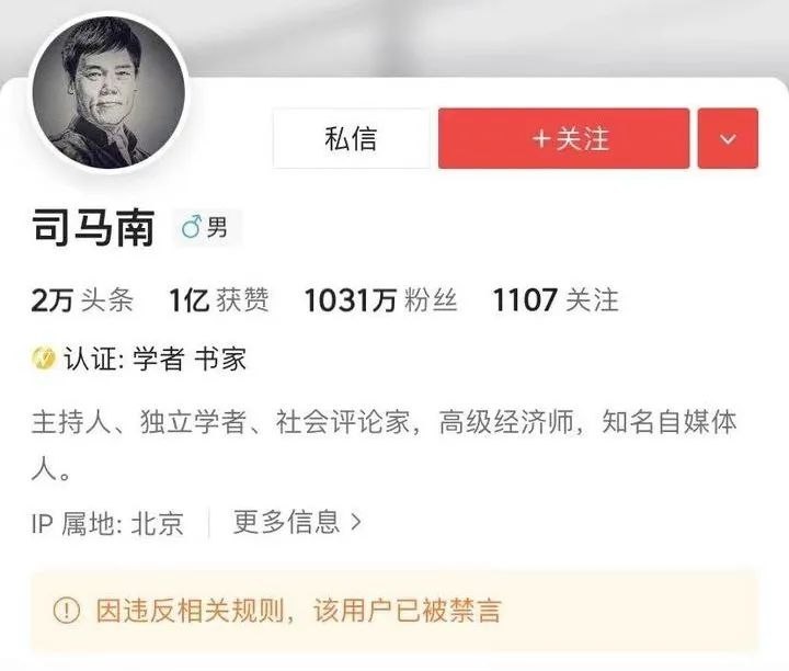 7. 司马南在微博、抖音等多个平台已被禁言20日，新黄河记者注意到，司马南在多个网络平台被禁言